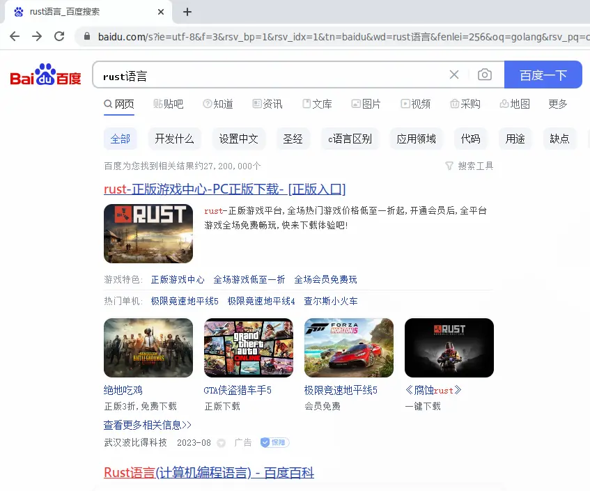 无ublock用baidu搜索rust语言